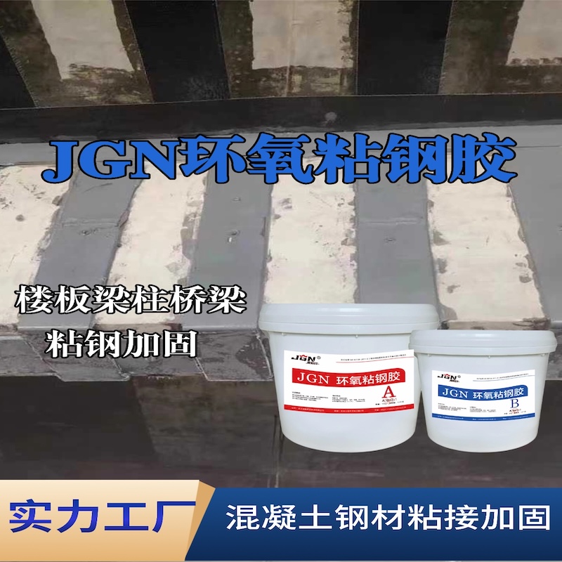 龙湖JGN环氧粘钢胶